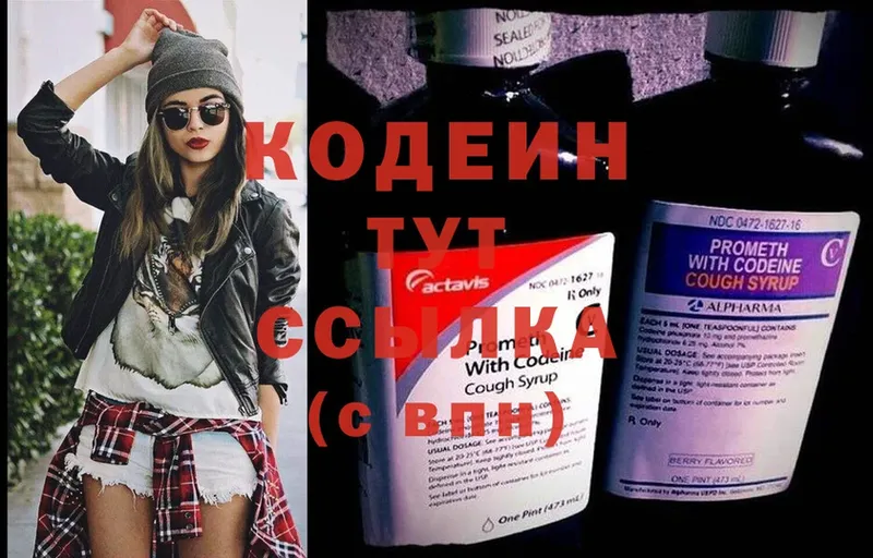 Кодеиновый сироп Lean Purple Drank  Ивангород 